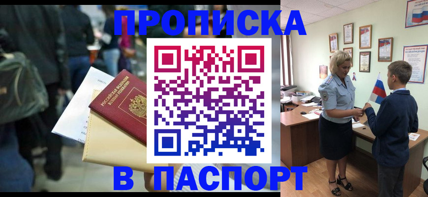 прописка для военкомата в Калтане