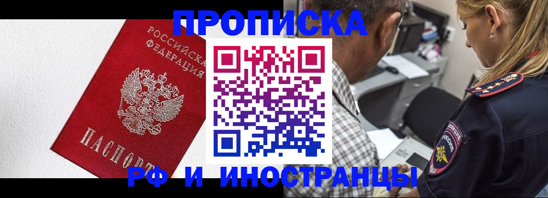 прописка законно в Калтане
